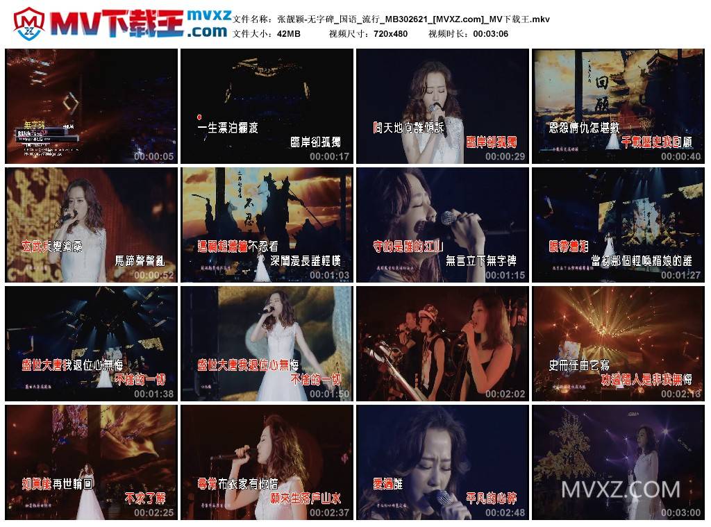 张靓颖-无字碑_国语_流行_MB302621